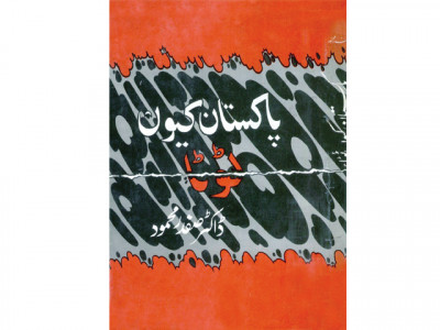 urdu books worth a read urdu books worth a read
