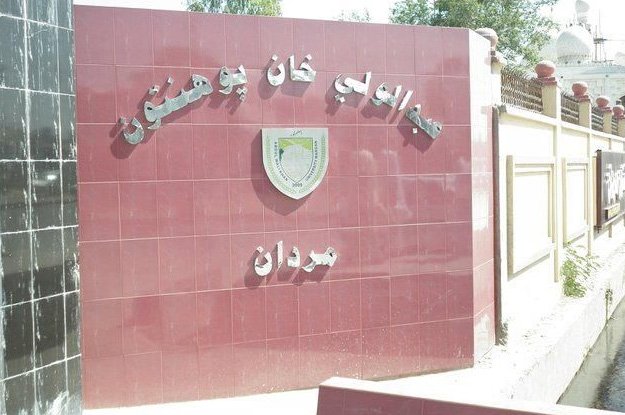 abdul wali khan university mardan photo file