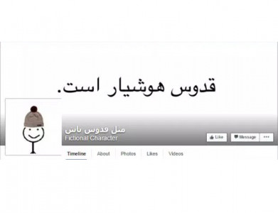 afghan version of be like bill makes online splash