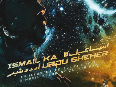 ismail ka urdu sheher to be translated into urdu