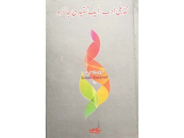 urdu translation of comparative literature a critical introduction creates new dimensions for pakistani literature urdu translation of comparative literature a critical introduction creates new dimensions for pakistani literature