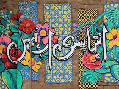 young artists paint wall of tolerance in lahore s gulshan e iqbal park young artists paint wall of tolerance in lahore s gulshan e iqbal park