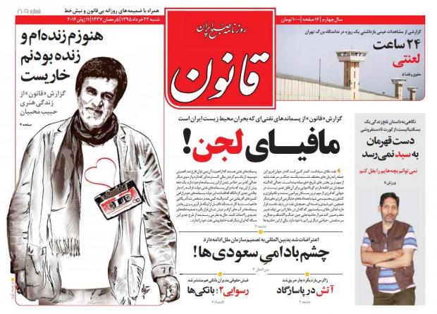 iranian newspaper ghanoon has been shut down photo file