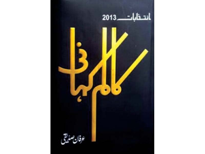 book launch siddiqui s collection of columns hits stalls book launch siddiqui s collection of columns hits stalls