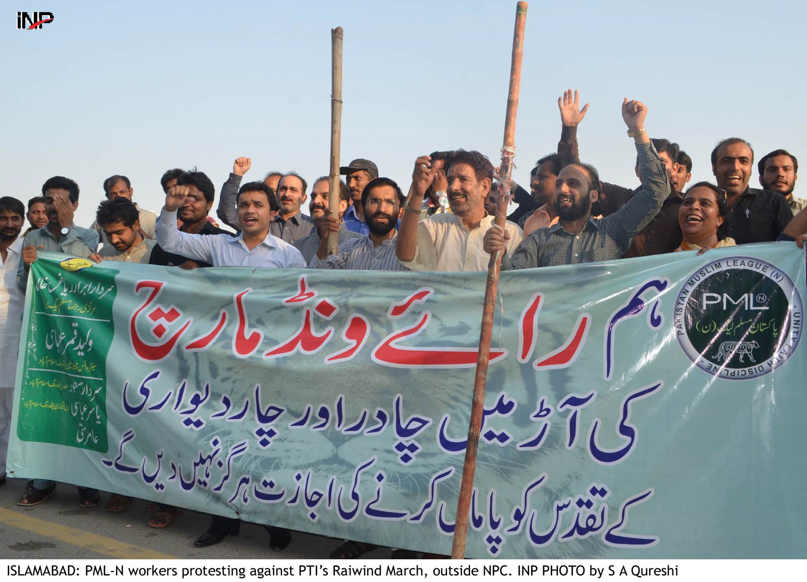 pml n workers protesting against pti 039 s raiwind march outside npc photo inp