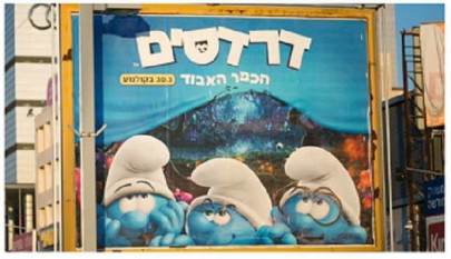 smurfette removed from poster to appease ultra orthodox jews