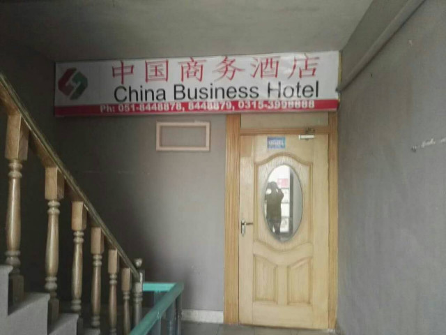 china business hotel photo provided by author