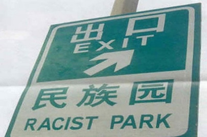 pee park china tries to correct bad translations