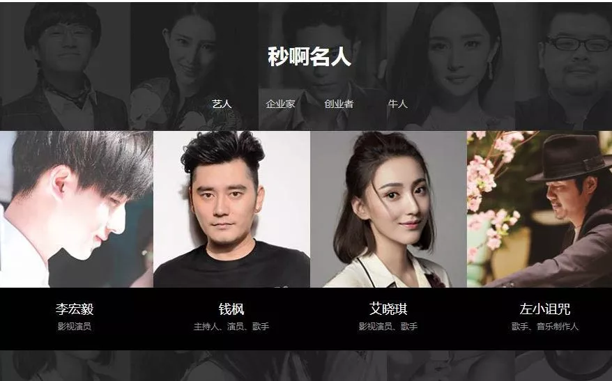 a screenshot from miao a s website shows photos of celebrities who trade their time photo courtesy sixth tone a screenshot from miao a s website shows photos of celebrities who trade their time photo courtesy sixth tone