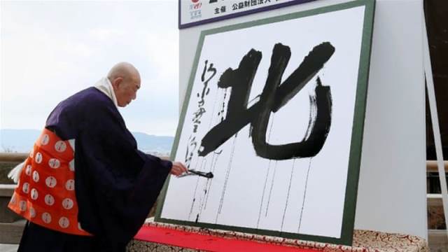 seihan mori wrote the chinese character for 039 039 north 039 039 on a large panel in kyoto photo afp