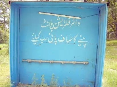 the water filtration plant is missing taps rs2 billion had been allocated for installation of water filtration plants in the recent budget photos manzoor ali the water filtration plant is missing taps rs2 billion had been allocated for installation of water filtration plants in the recent budget photos manzoor ali