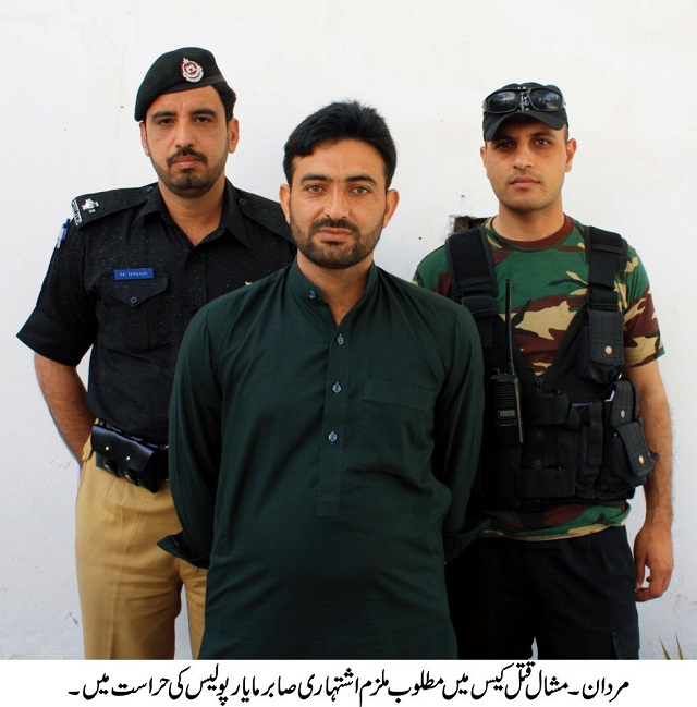 proclaimed offender sabir mayar in the mashal murder case has surrendered before the police photo express