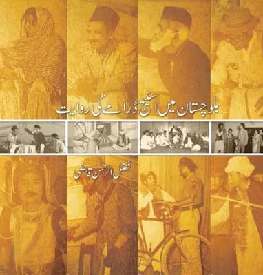 national book foundation nbf aims to discover the tradition of stage drama in province photo file national book foundation nbf aims to discover the tradition of stage drama in province photo file