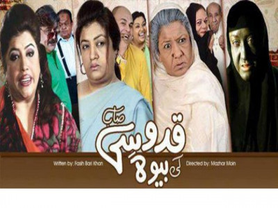 quddusi sahab ki bewah will have you in fits of laughter