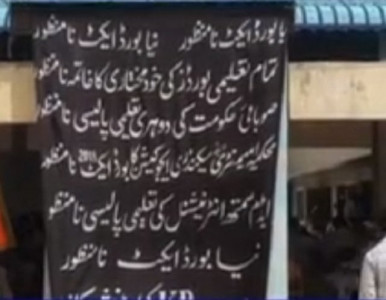 strike by bise employees delays intermediate exams