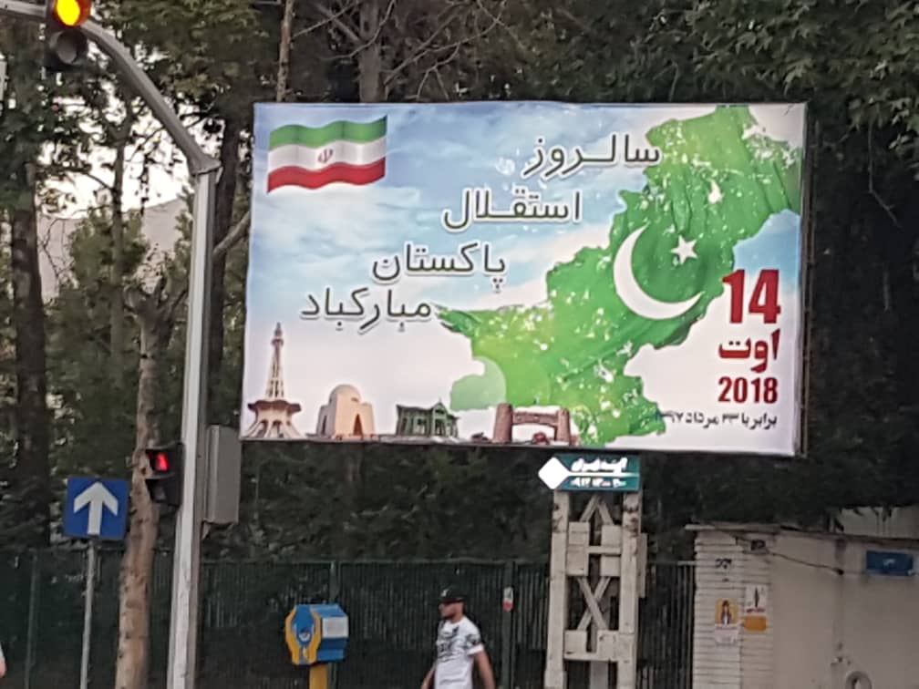 pakistan 039 s independence day banners plastered across tehran photo radio pakistan