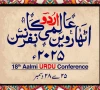 18th aalmi urdu conference kicks off