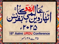 18th aalmi urdu conference kicks off