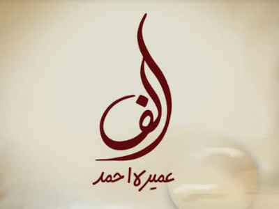 umera ahmed s latest novel alif to release this month umera ahmed s latest novel alif to release this month