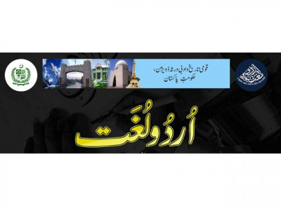 new urdu dictionary heavily influenced by tv news new urdu dictionary heavily influenced by tv news