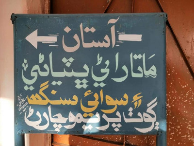 hindu temple vandalised in chachro area of tharparkar hindu temple vandalised in chachro area of tharparkar