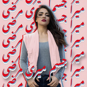 female rapper releases song mera jism meri marzi to clarify what it really means female rapper releases song mera jism meri marzi to clarify what it really means