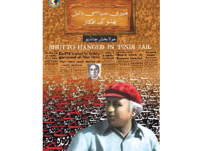 meri siasi bible   bhutto kay afkar immortalising the views of a fallen leader