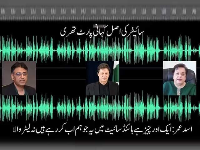 two fresh audio leaks of imran surface in a day