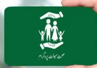 sehat sahulat program relaunched