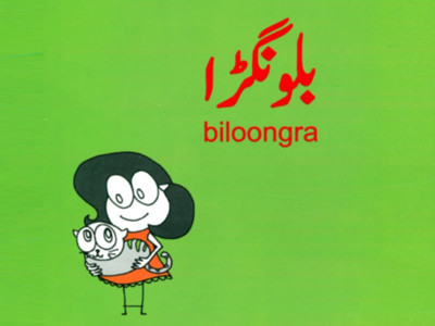 simpler is better biloongra