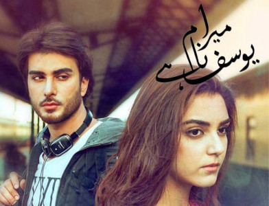 will mera naam yusuf hai be better than pyare afzal will mera naam yusuf hai be better than pyare afzal