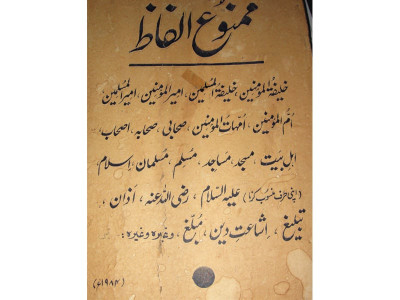 daily alfazl 98 years and counting