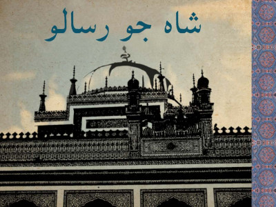 sindhi poet shaikh ayaz remembered