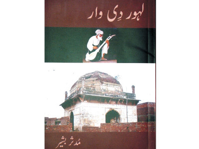 book review lahore lahore aye book review lahore lahore aye