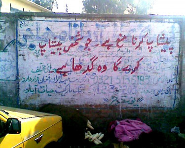 yahan peshaab karnay wala ghada hai to pee or not to pee yahan peshaab karnay wala ghada hai to pee or not to pee