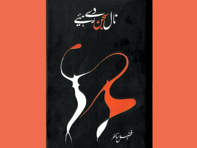 through his couplets afzal saahir writes about life through his couplets afzal saahir writes about life