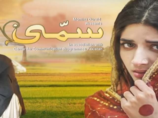 although the story is strong the plot sometimes loses its tempo but mawra hocane and sania saeed s portrayals bring it back on track photo facebook