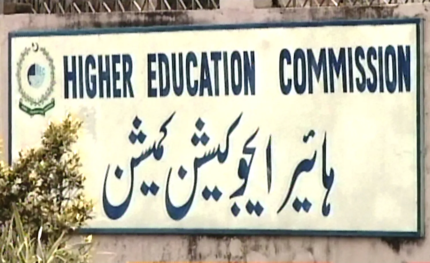 all higher educational institutes have been requested to approach the hec for a no objection certificate noc before initiating any academic activity including admission in any degree programme photo file all higher educational institutes have been requested to approach the hec for a no objection certificate noc before initiating any academic activity including admission in any degree programme photo file