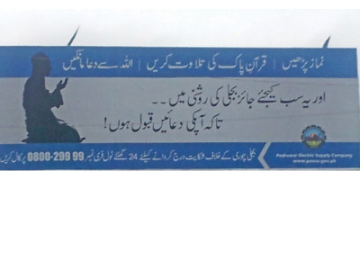 holy campaigns pesco plying public s religious conscience this ramazan holy campaigns pesco plying public s religious conscience this ramazan