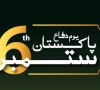 armed forces pay tribute to shuhada of pakistan
