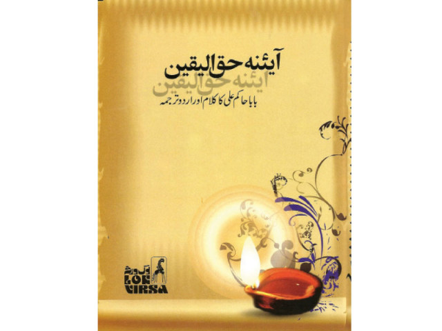 lok virsa has launched a book aina haqul yaqeen by baba hakim ali sarkar in punjabi lok virsa has launched a book aina haqul yaqeen by baba hakim ali sarkar in punjabi
