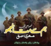 radio pakistan new patriotic song