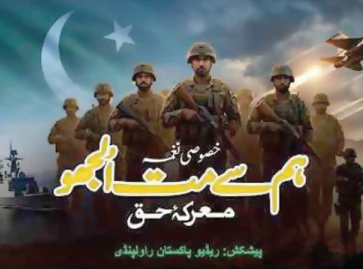 radio pakistan new patriotic song