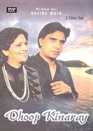 promotional poster of dhoop kinaray photo file promotional poster of dhoop kinaray photo file