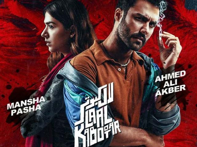 lal kabootar hits theatres on march 22 2019 photo nehr ghar films lal kabootar hits theatres on march 22 2019 photo nehr ghar films