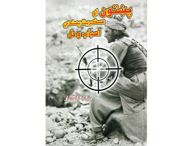 research findings book provides insight into extremism in pukhtun areas research findings book provides insight into extremism in pukhtun areas