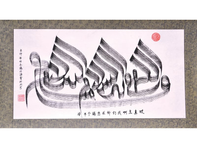 chinese tinge islamic calligraphy exhibition opens today chinese tinge islamic calligraphy exhibition opens today