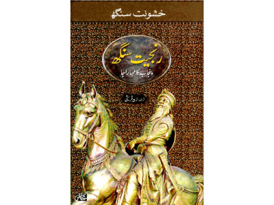 maharaja of punjab urdu version of ranjit singh s biography hits stalls