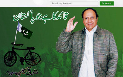 chaudhry shujaat to start blog chaudhry shujaat to start blog