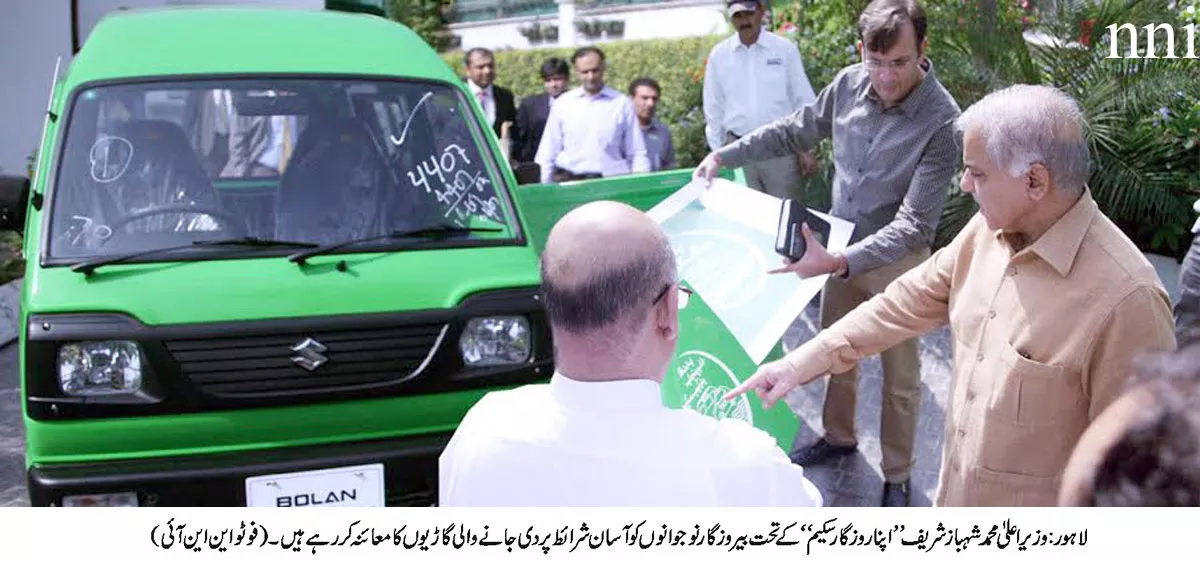 vehicles under chief minister shahbaz sharif 039 s apna rozgar scheme will be provided to those eligible on soft terms under the scheme photo nni vehicles under chief minister shahbaz sharif 039 s apna rozgar scheme will be provided to those eligible on soft terms under the scheme photo nni